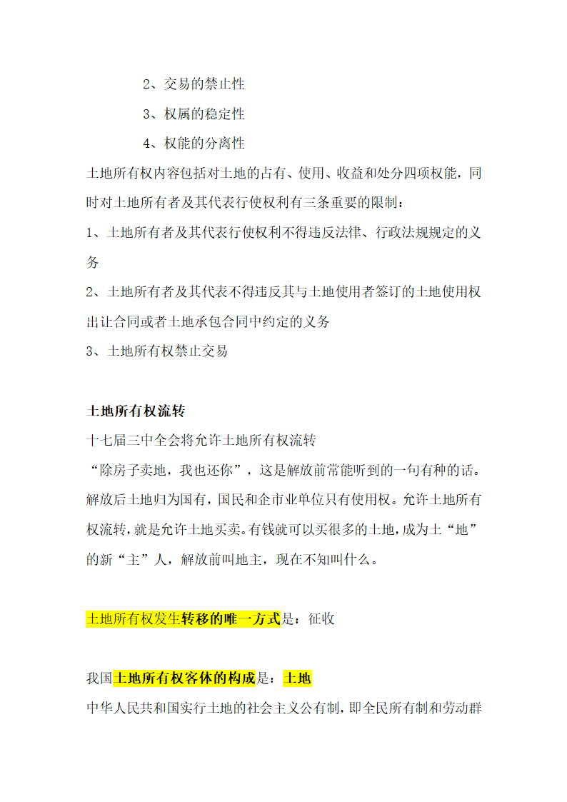 房地产开发及土地整理知识.doc第3页