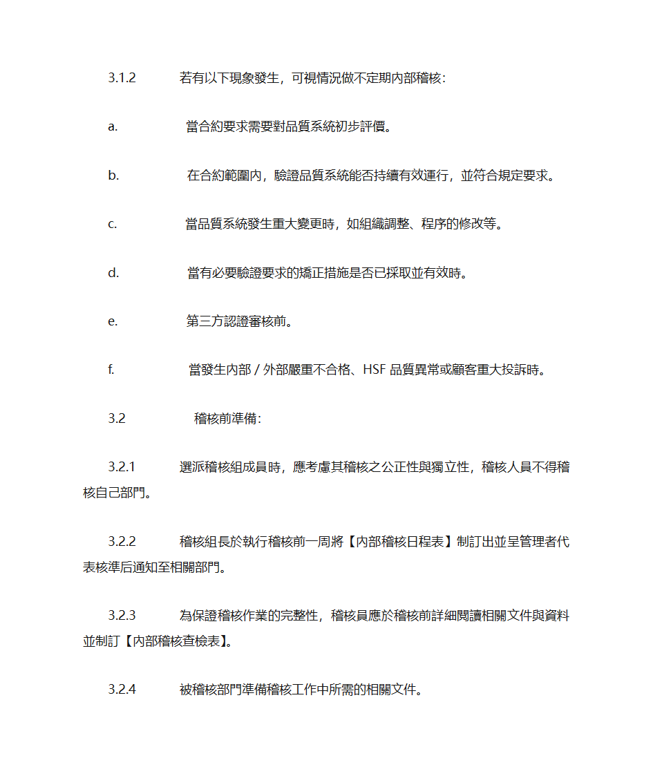 组织架构规范第6页