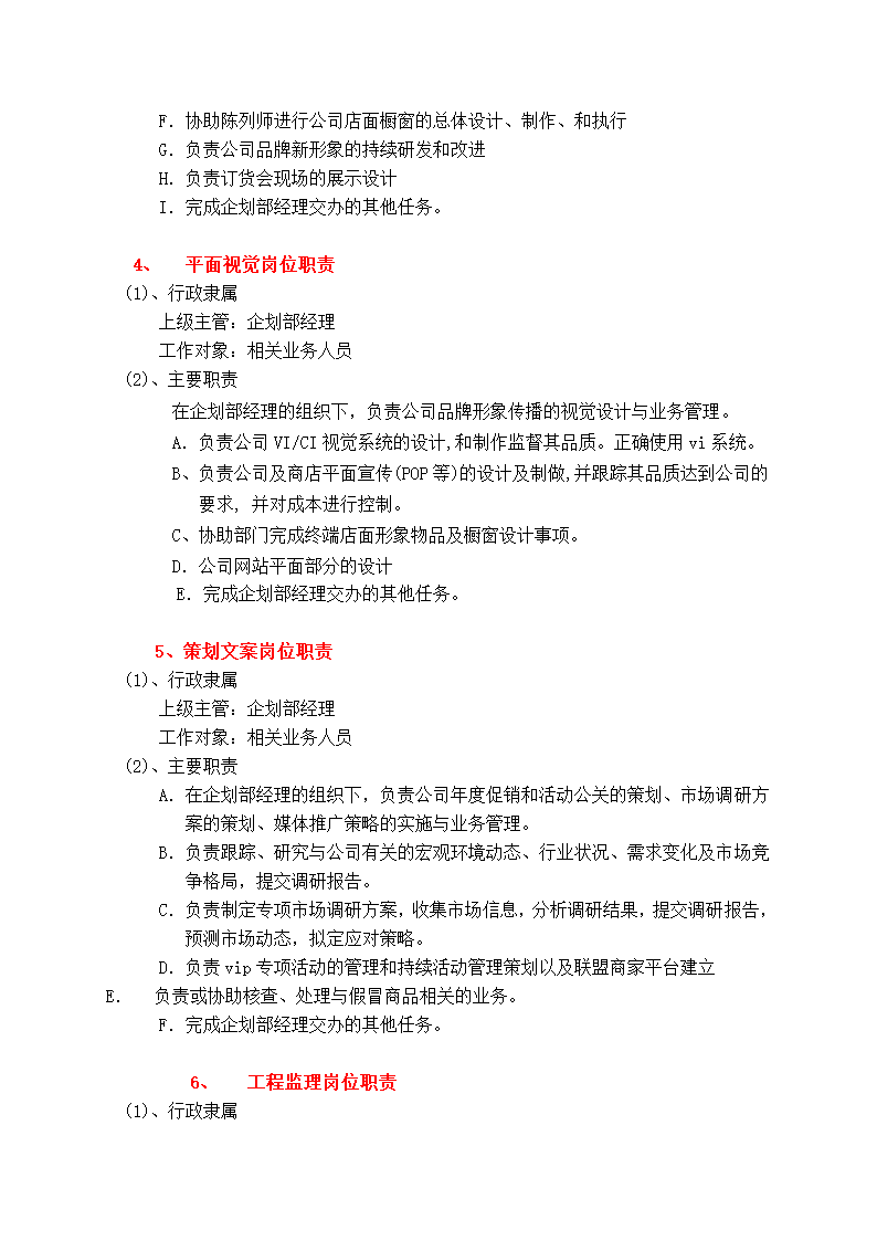 企划部组织架构第3页