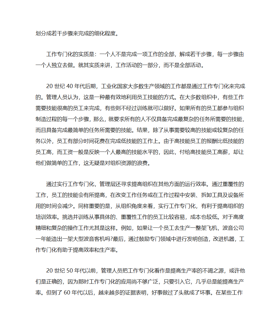 企业组织架构第2页