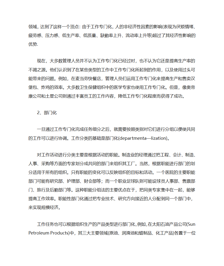 企业组织架构第3页