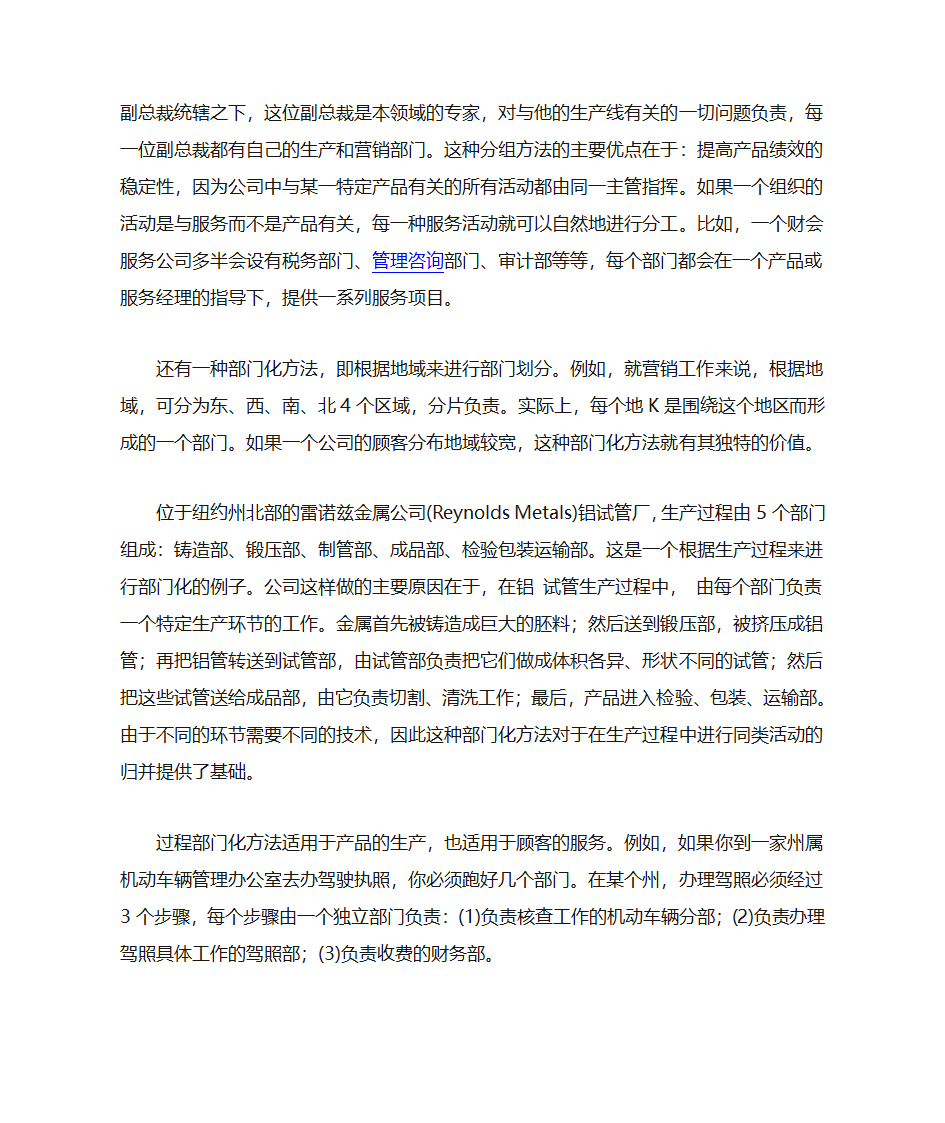 企业组织架构第4页