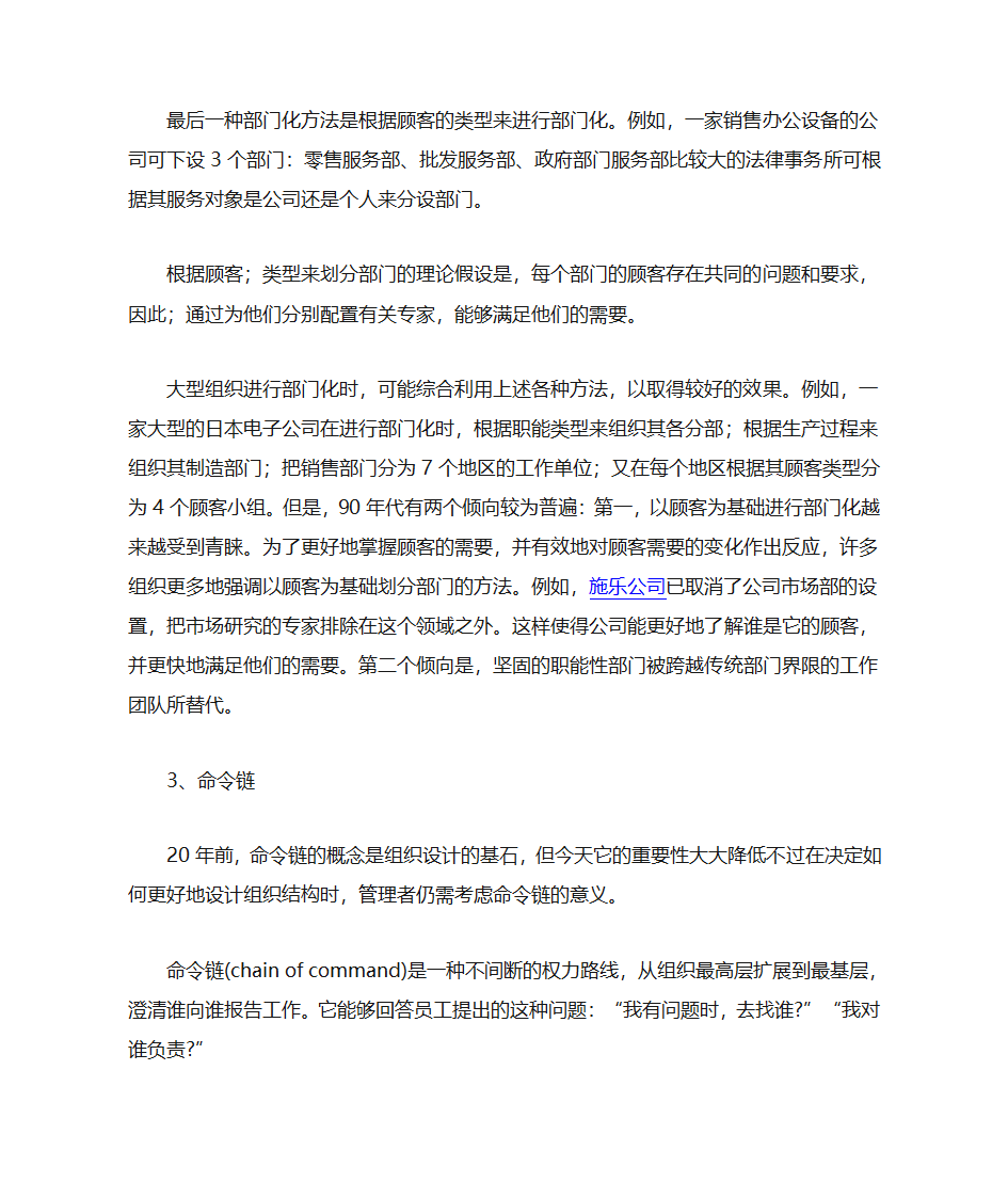 企业组织架构第5页