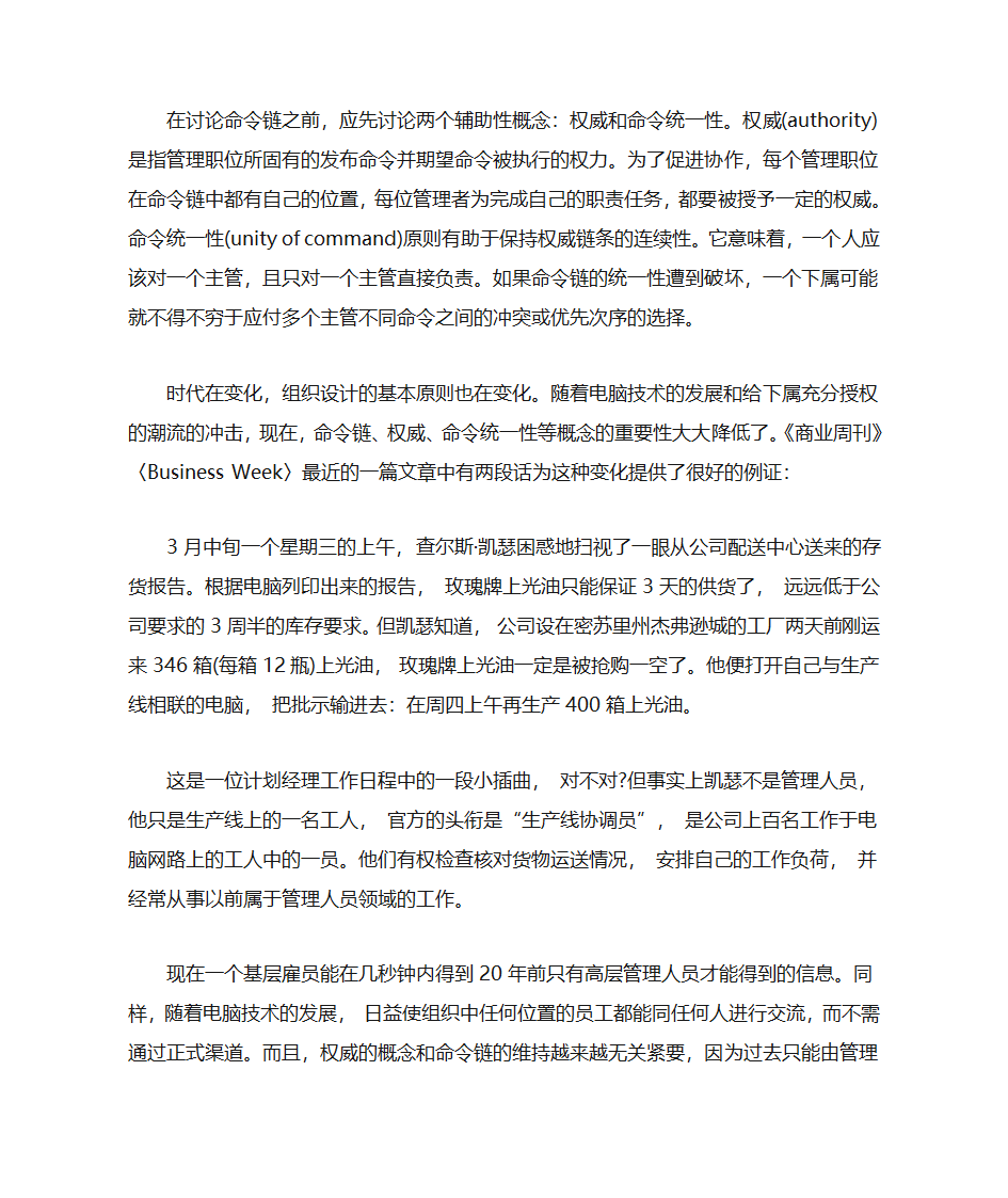 企业组织架构第6页