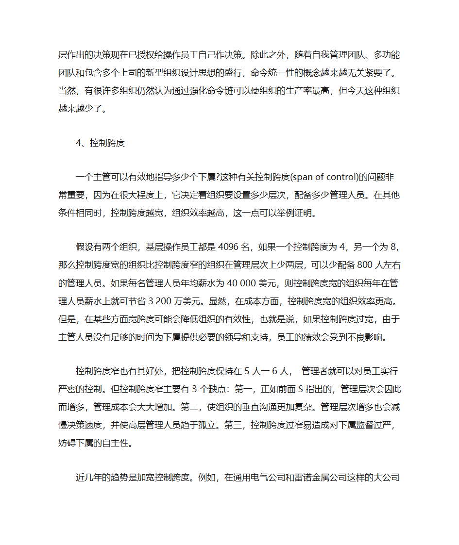 企业组织架构第7页