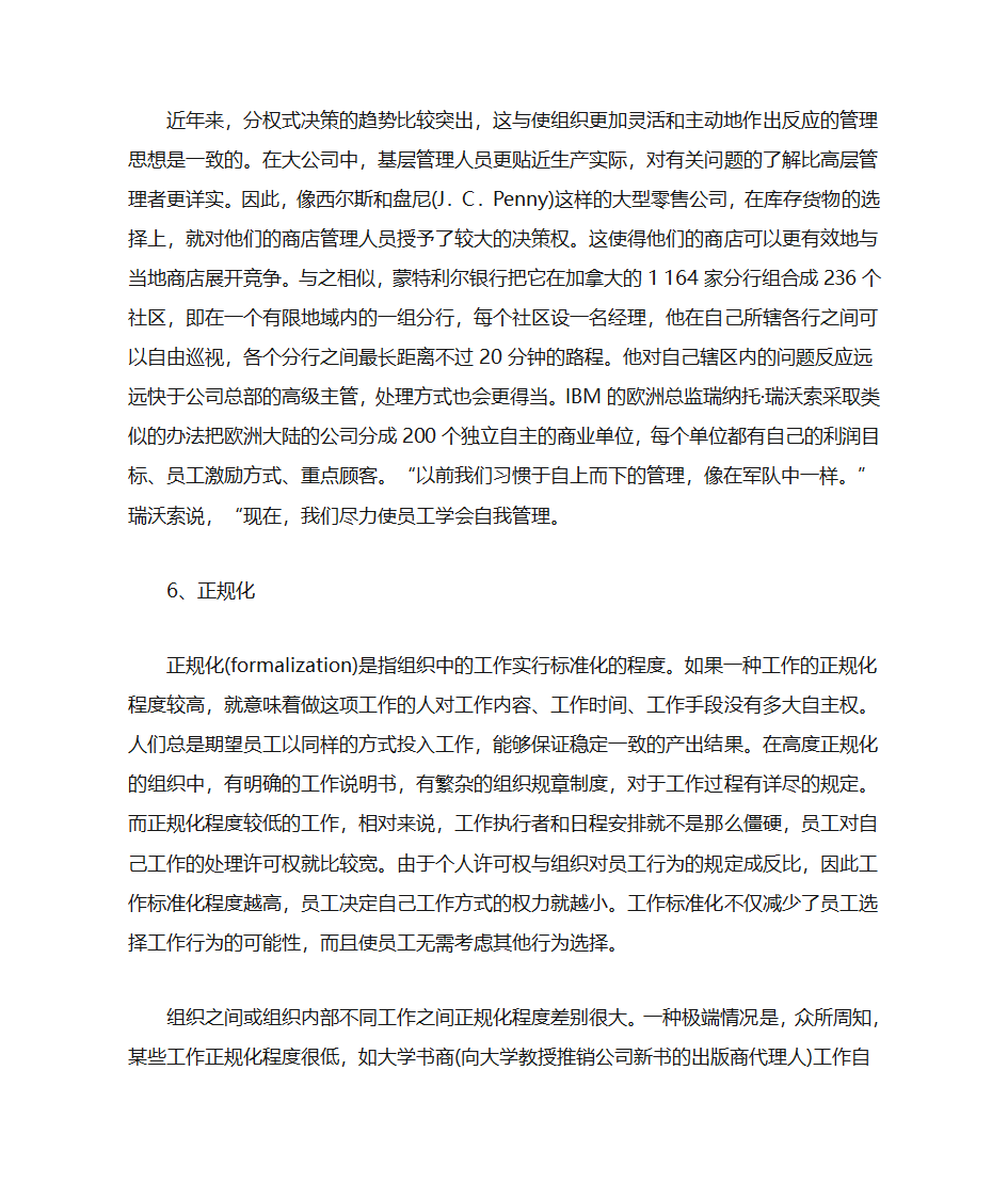 企业组织架构第9页