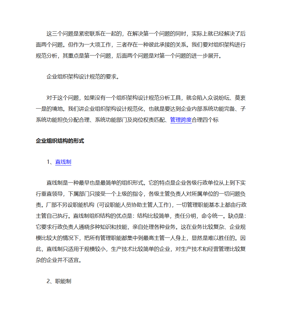 企业组织架构第11页