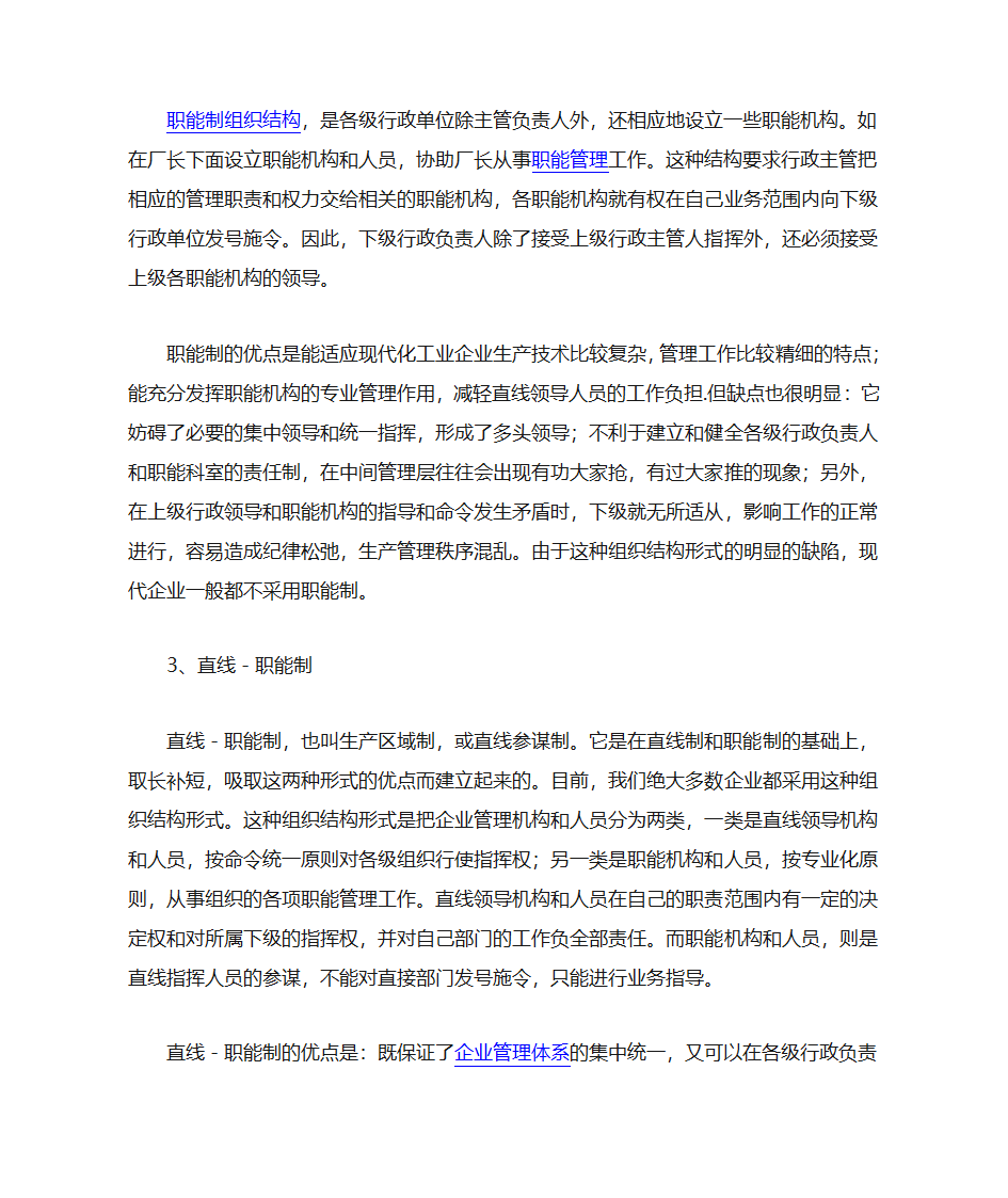 企业组织架构第12页