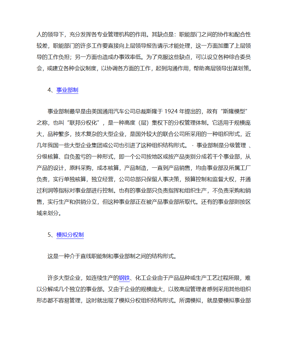 企业组织架构第13页