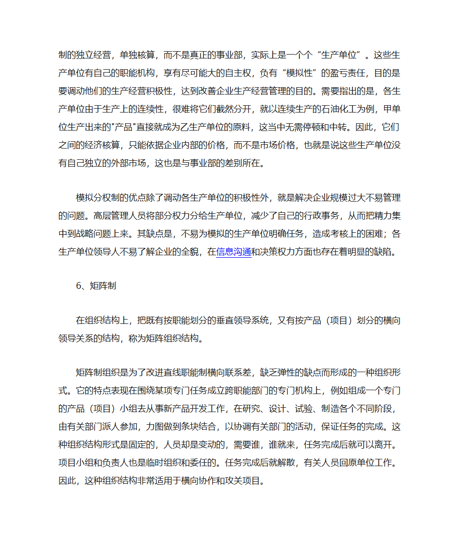 企业组织架构第14页