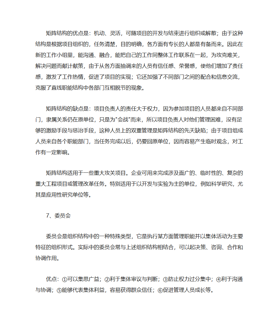 企业组织架构第15页