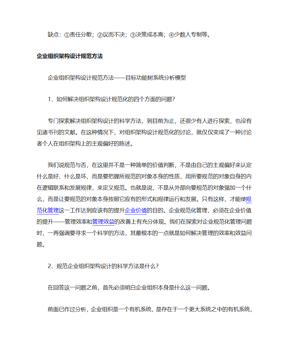 企业组织架构第16页