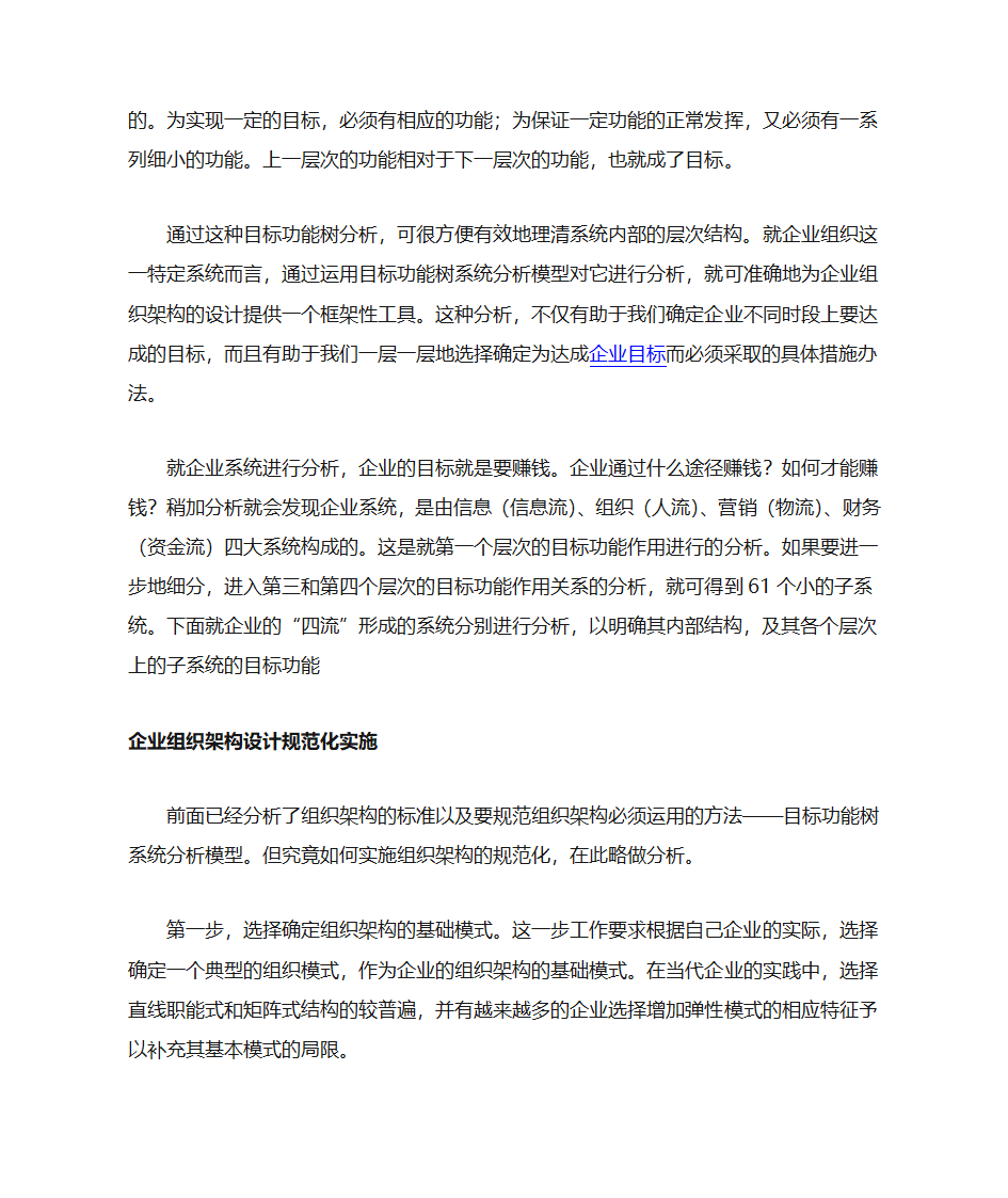 企业组织架构第18页