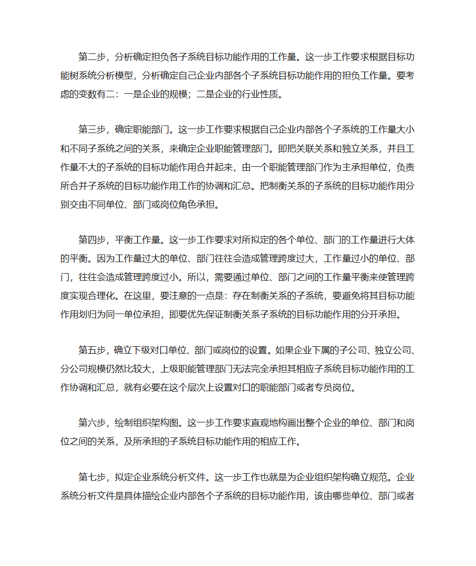 企业组织架构第19页