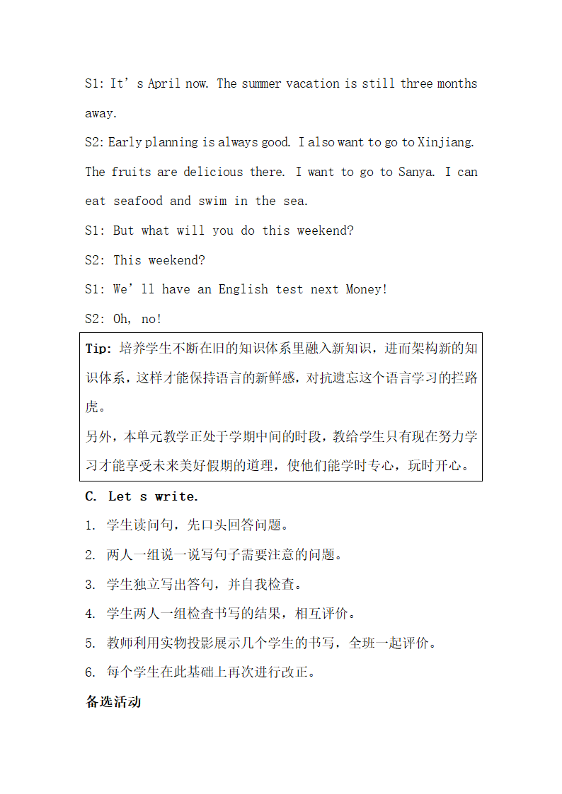 （教案3）Travel Plans.doc第6页