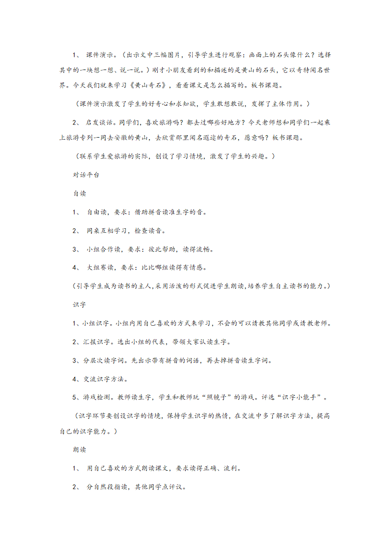 《黄山奇石》教案.doc第2页