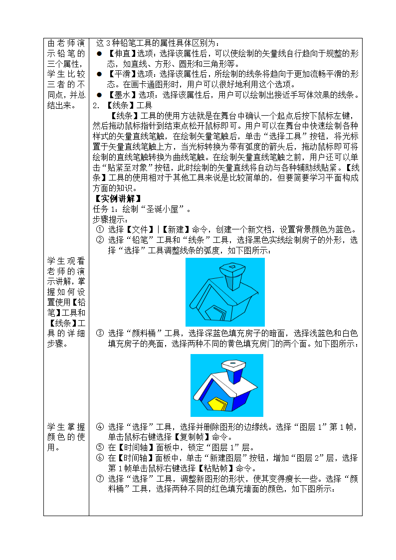 铅笔工具与线条工具的使用第2页