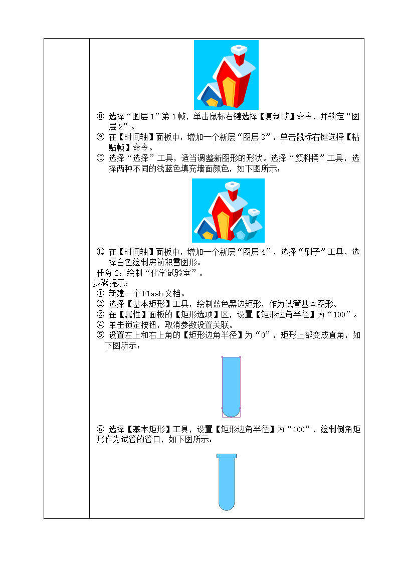 铅笔工具与线条工具的使用第3页