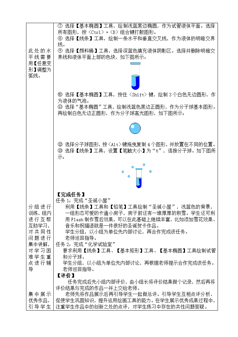 铅笔工具与线条工具的使用第4页