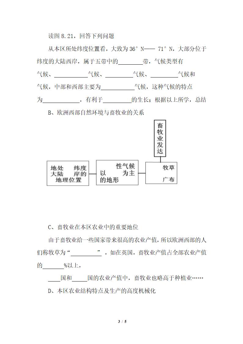 《欧洲西部》合作探究导学案1（第2课时）.doc.doc第3页