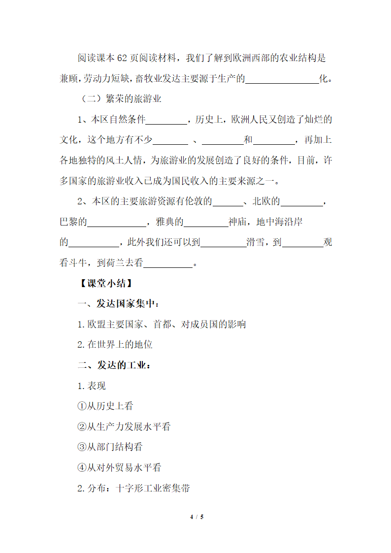 《欧洲西部》合作探究导学案1（第2课时）.doc.doc第4页