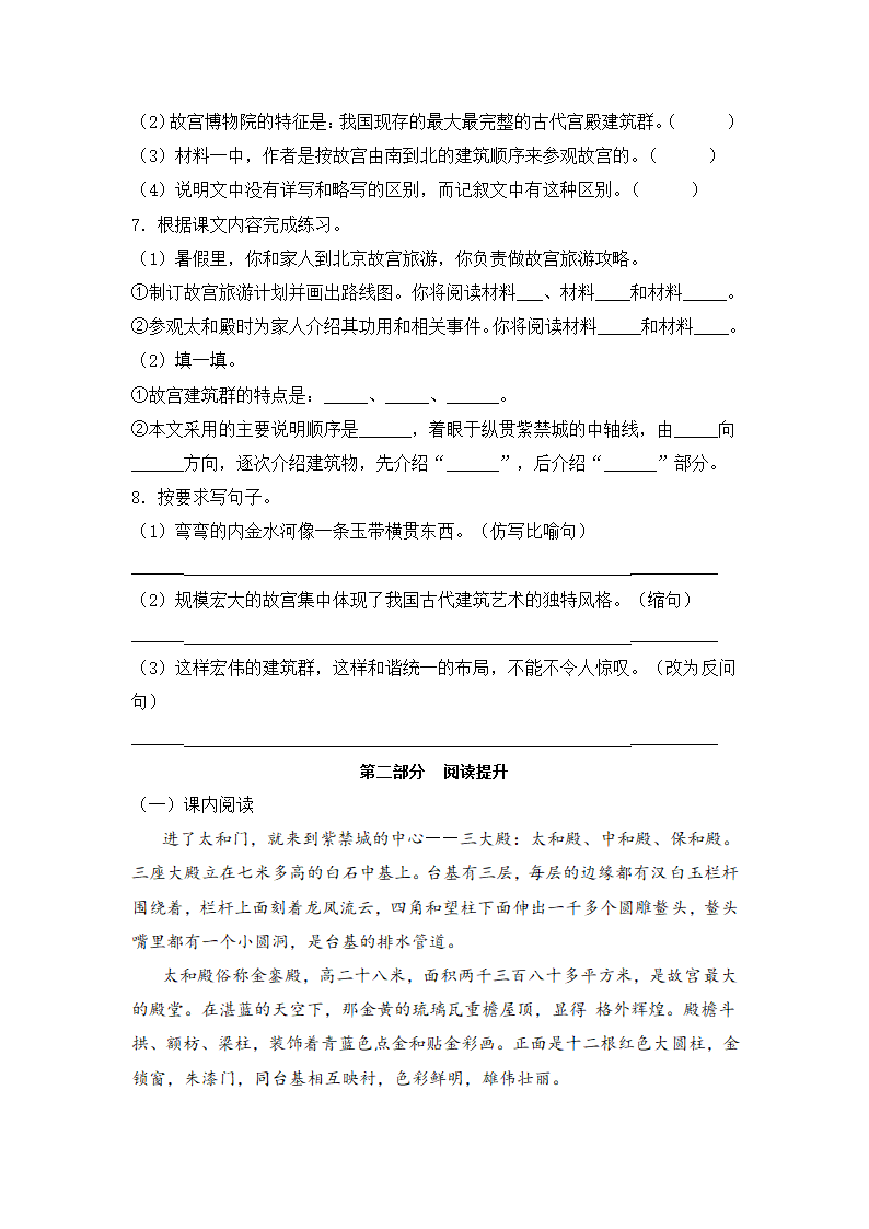 第12课《故宫博物院》课时练习题（含答案）.doc第2页