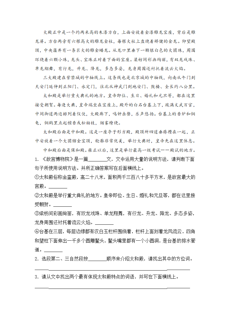 第12课《故宫博物院》课时练习题（含答案）.doc第3页