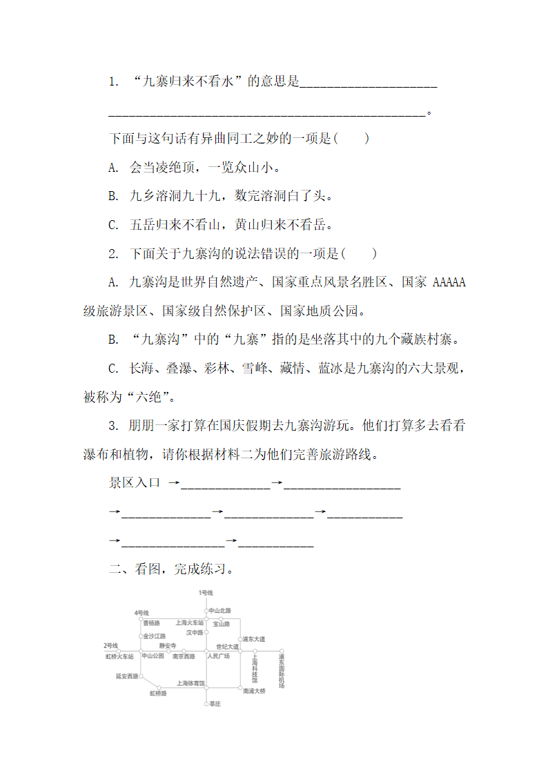 部编版语文六年级上册第一单元文本阅读训练 （含答案）.doc第2页