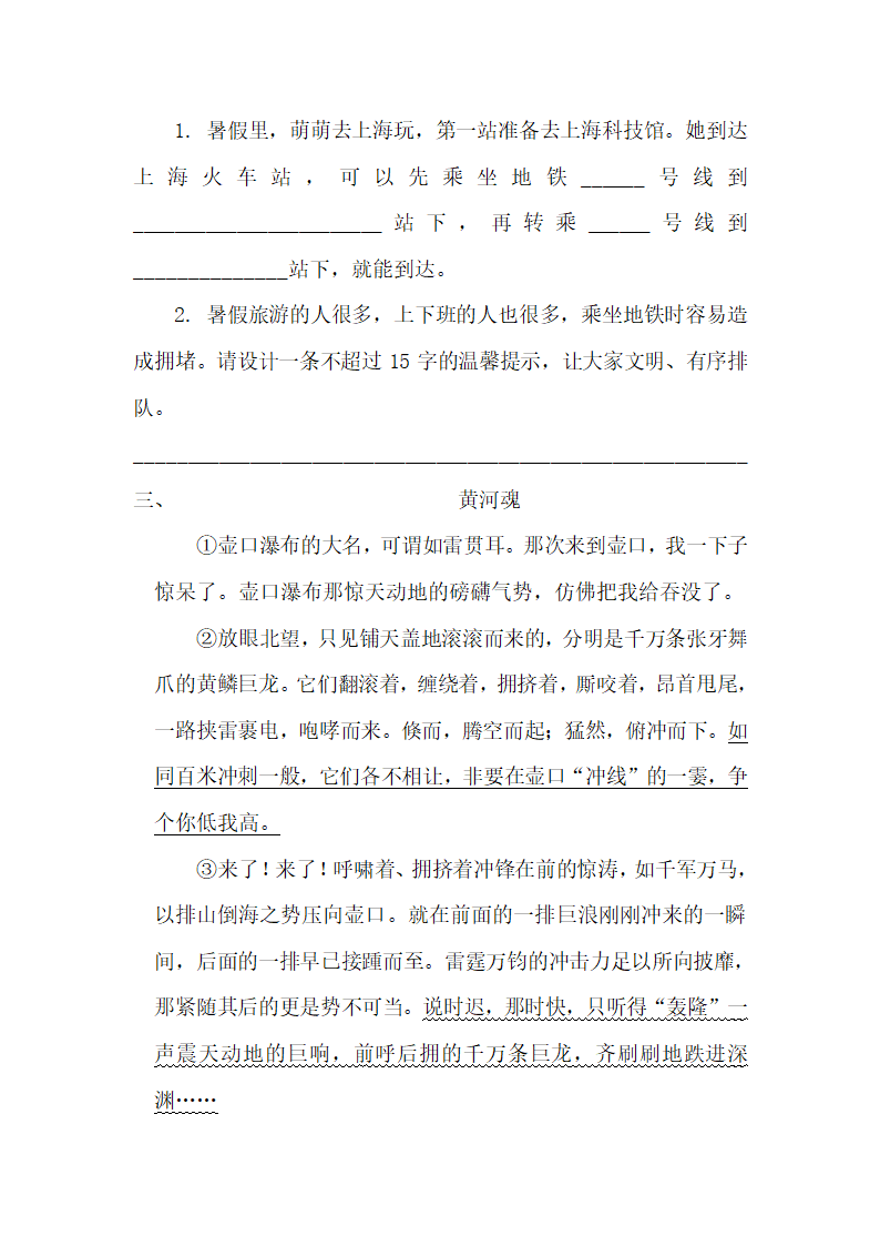 部编版语文六年级上册第一单元文本阅读训练 （含答案）.doc第3页