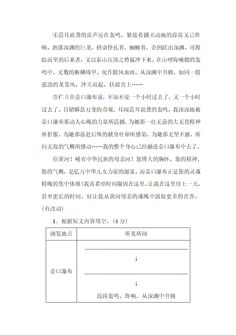 部编版语文六年级上册第一单元文本阅读训练 （含答案）.doc第4页