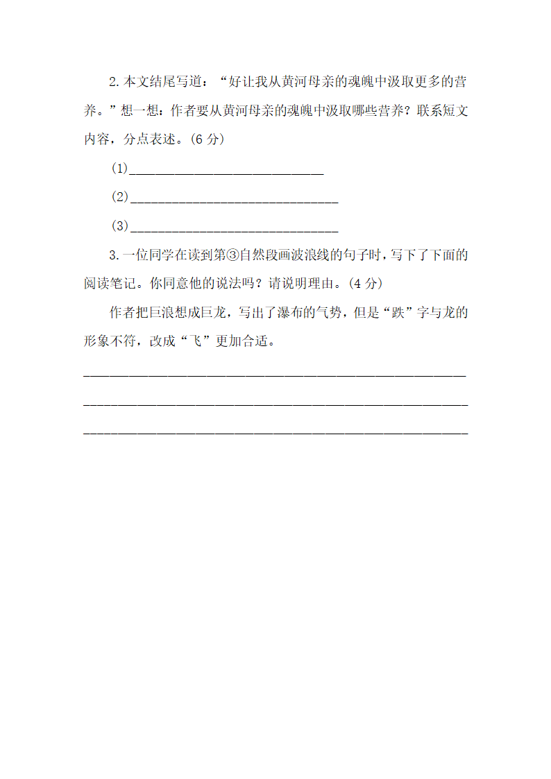 部编版语文六年级上册第一单元文本阅读训练 （含答案）.doc第5页