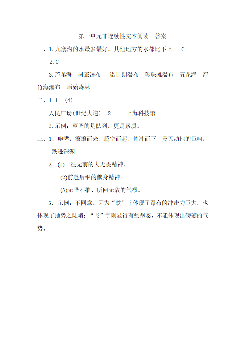 部编版语文六年级上册第一单元文本阅读训练 （含答案）.doc第6页