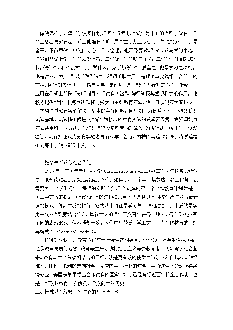 职业教育产教融合人才培养模式理论.doc第3页