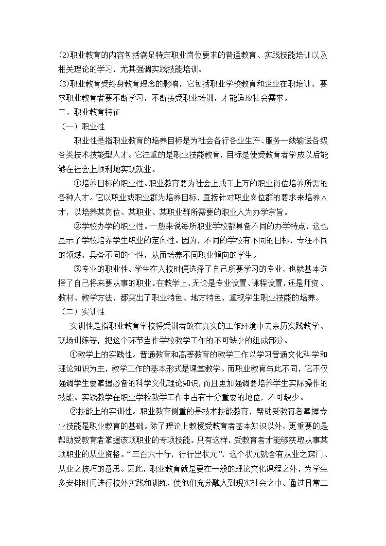 职业教育产教融合人才培养模式理论.doc第7页