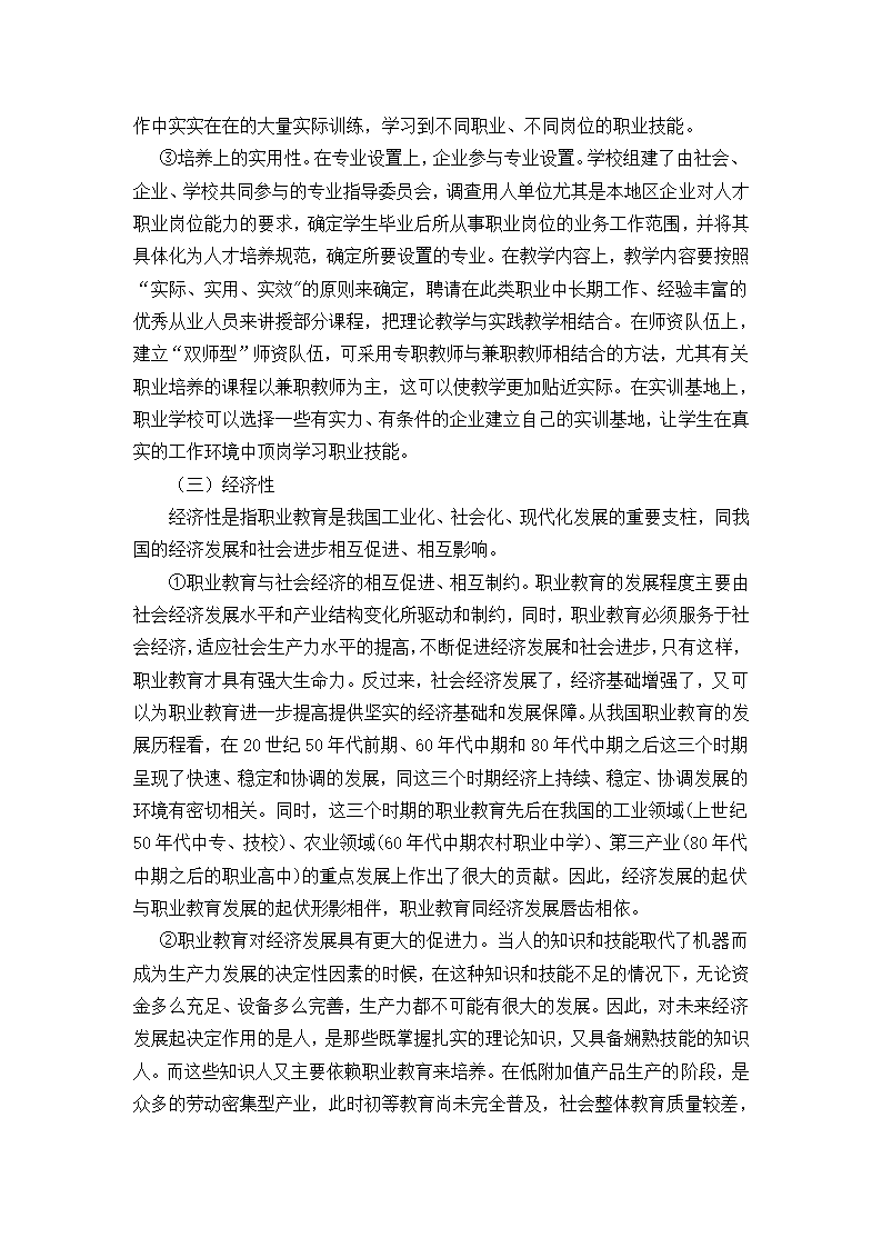 职业教育产教融合人才培养模式理论.doc第8页