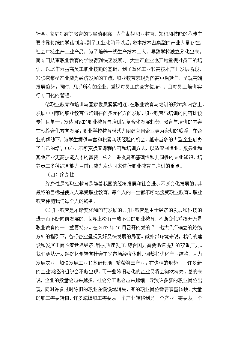 职业教育产教融合人才培养模式理论.doc第9页