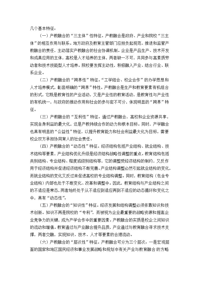 职业教育产教融合人才培养模式理论.doc第12页