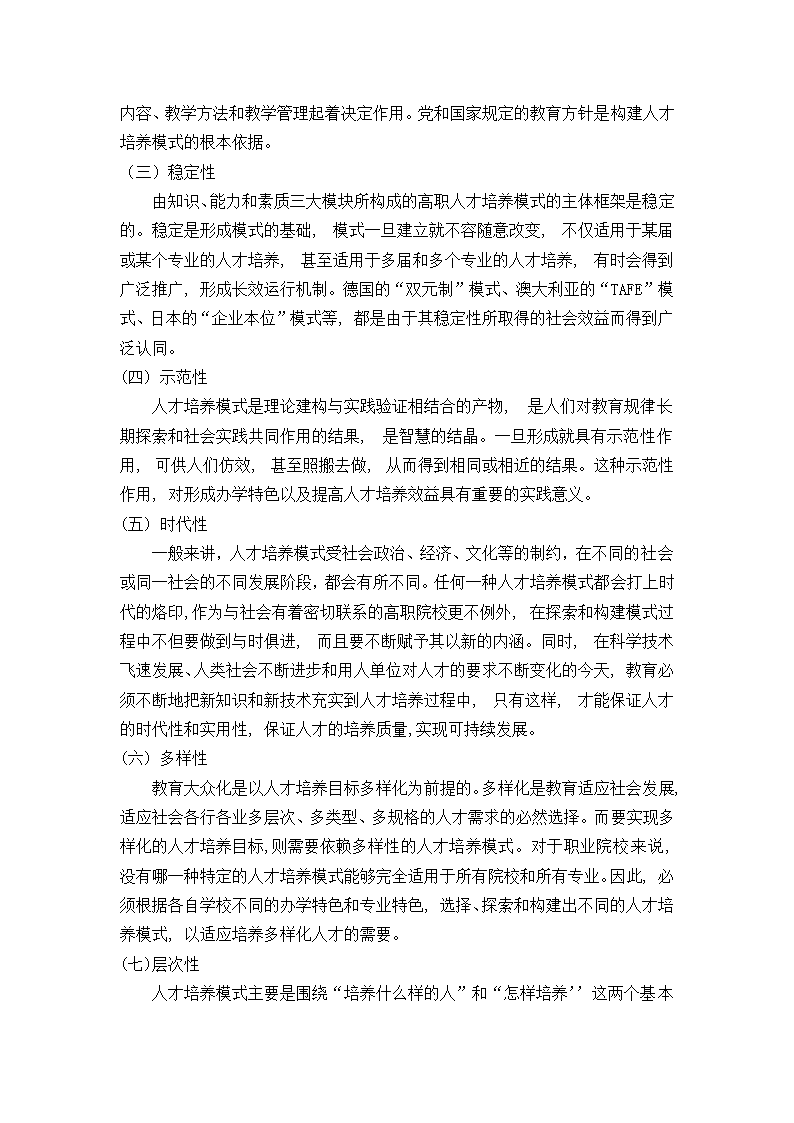 职业教育产教融合人才培养模式理论.doc第15页