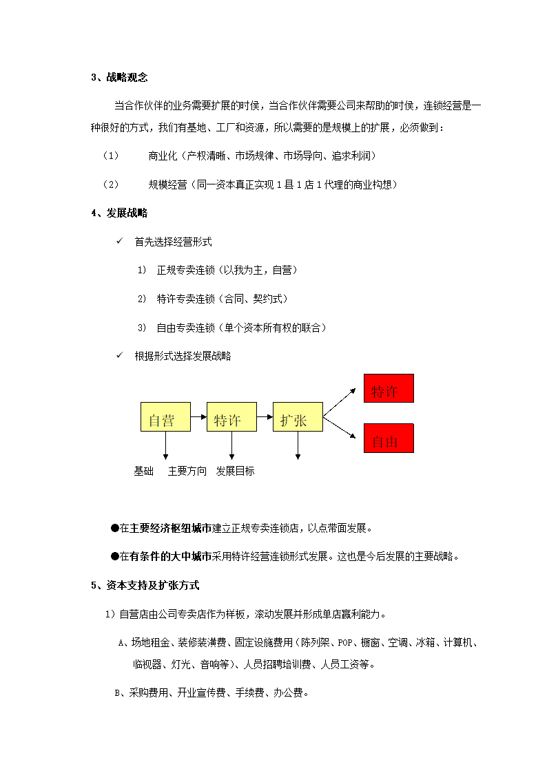 茶叶专卖连锁店商业计划书.docx第2页