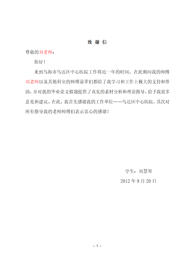 护理学本科毕业论文：护士工作压力原因分析及应对措施的探讨.doc第9页