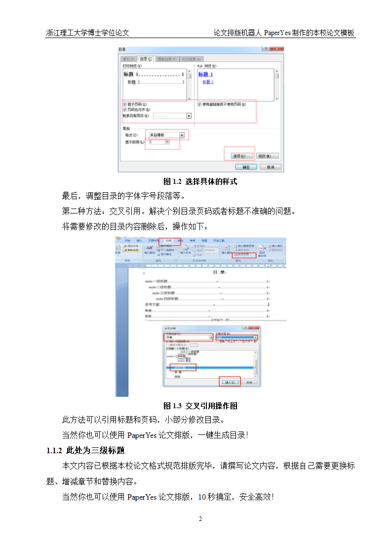 浙江理工大学博士-理工类-学位论文格式模板范文.docx第12页