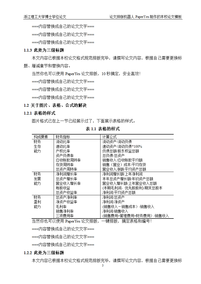 浙江理工大学博士-理工类-学位论文格式模板范文.docx第13页