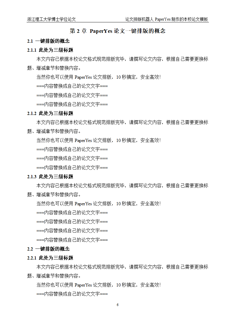 浙江理工大学博士-理工类-学位论文格式模板范文.docx第16页