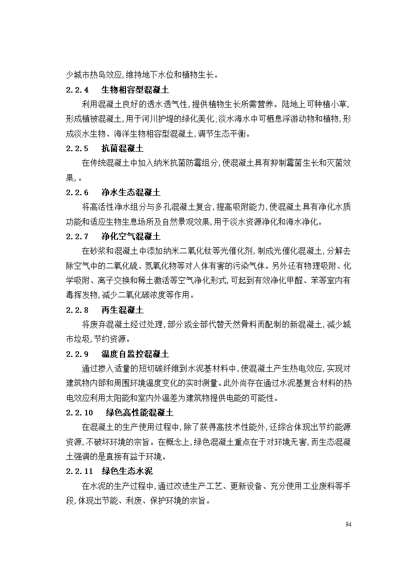 土木工程论文框架结构；环保；智能；节能；.doc第3页