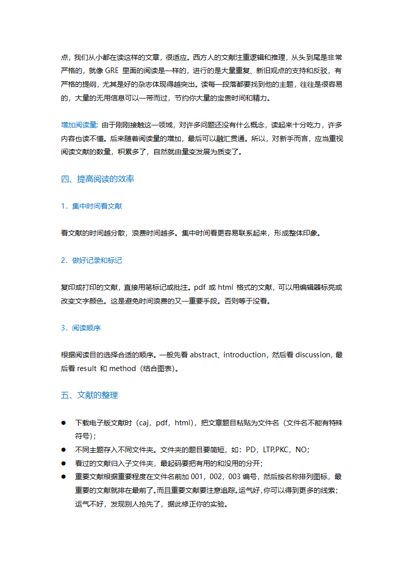 论文季来袭，如何有高效的阅读一篇学术论文.doc第3页