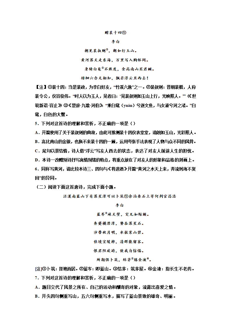 2023届高考语文复习-综合训练-李白（含答案）.doc第2页