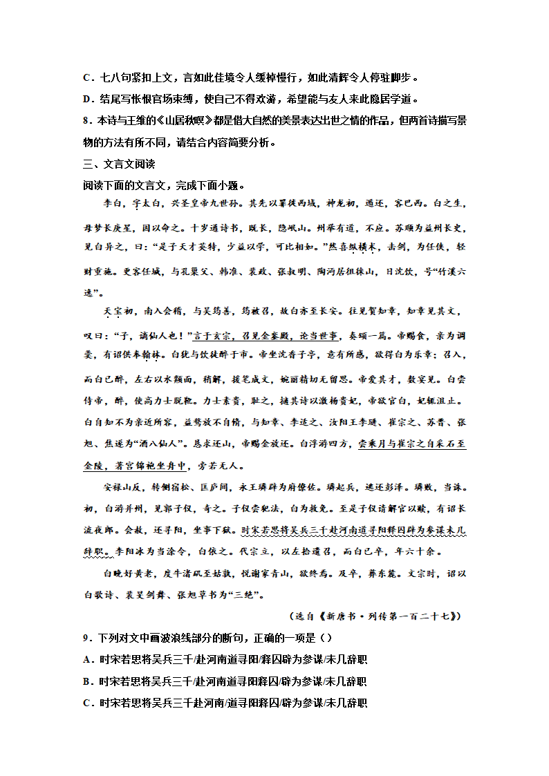 2023届高考语文复习-综合训练-李白（含答案）.doc第3页