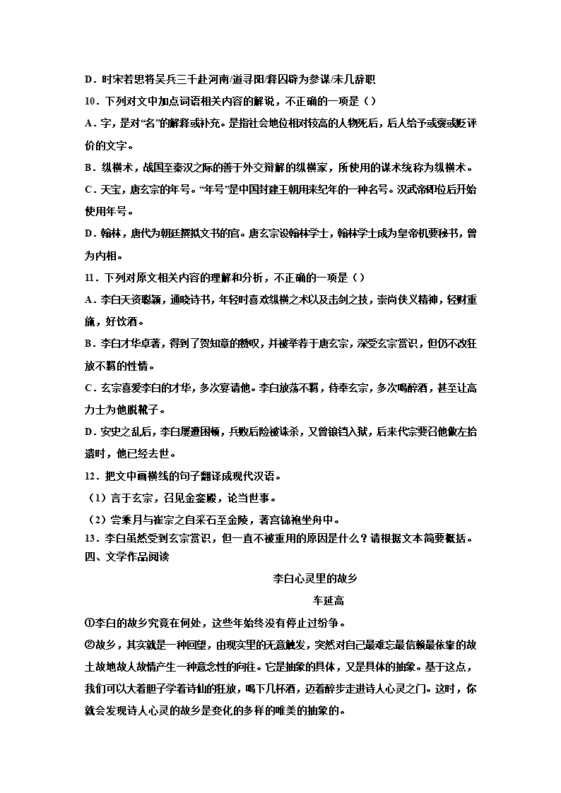 2023届高考语文复习-综合训练-李白（含答案）.doc第4页