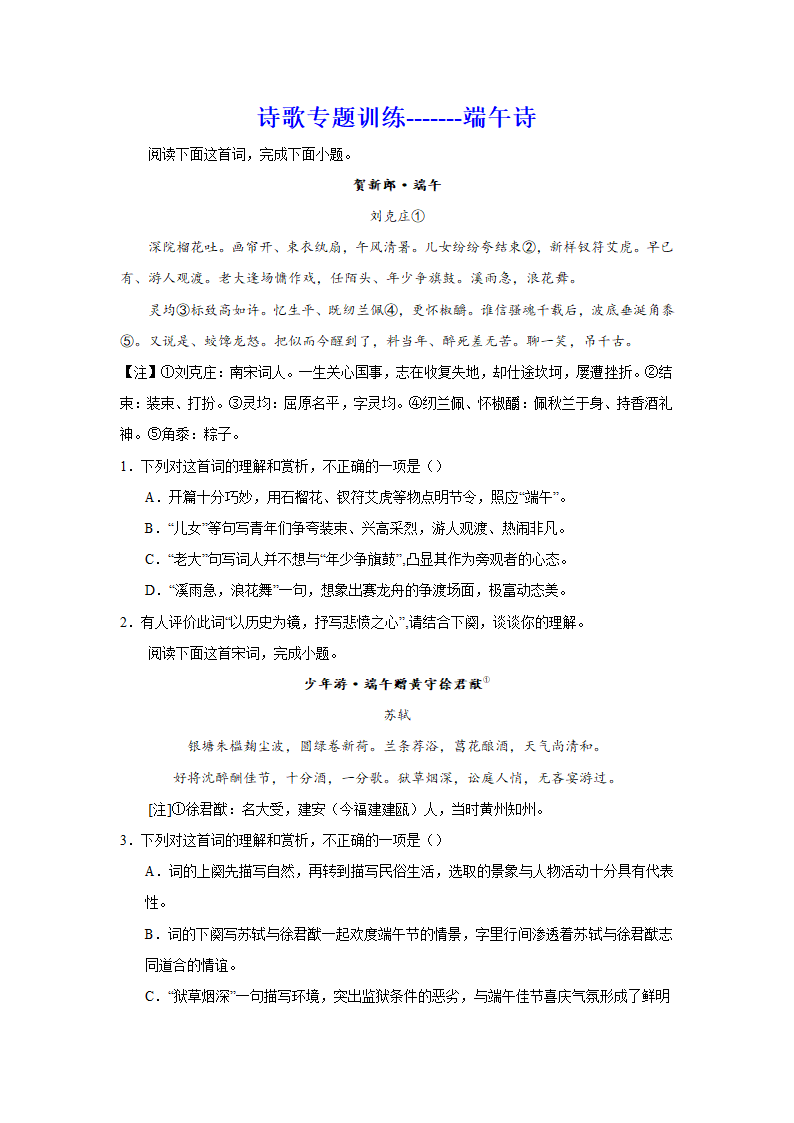 2024届高考诗歌专题训练：端午诗（含解析）.doc