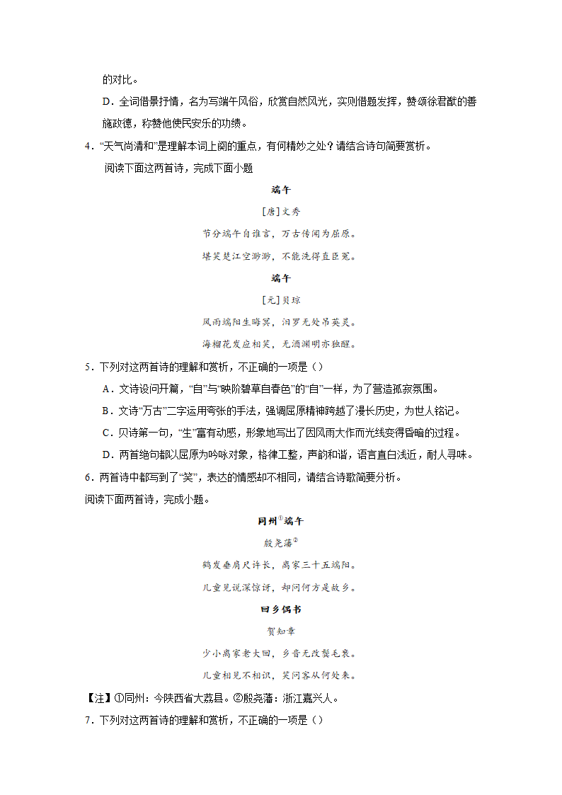 2024届高考诗歌专题训练：端午诗（含解析）.doc第2页